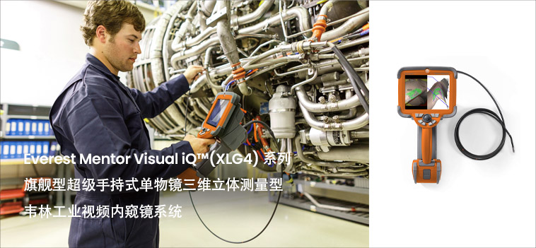 韋林工業(yè)視頻內窺鏡檢測示意圖 工業(yè)視頻內窺鏡原理_結構_推薦產品介紹