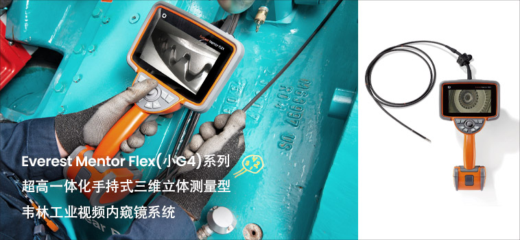 工業內窺鏡—無損檢測不可或缺的重要成員 工業內窺鏡是無損檢測不可或缺的重要成員_工業內窺鏡的特色與優勢