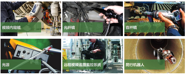 韋林工業內窺鏡主要產品 韋林工業內窺鏡主要產品