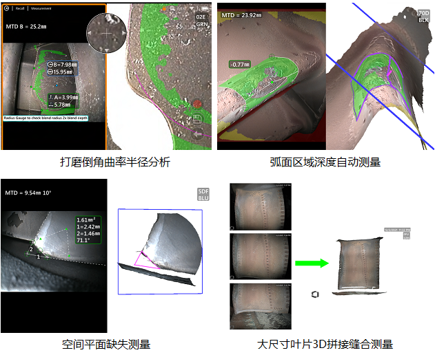三維測量工業內窺鏡的測量應用 三維測量工業內窺鏡的測量應用
